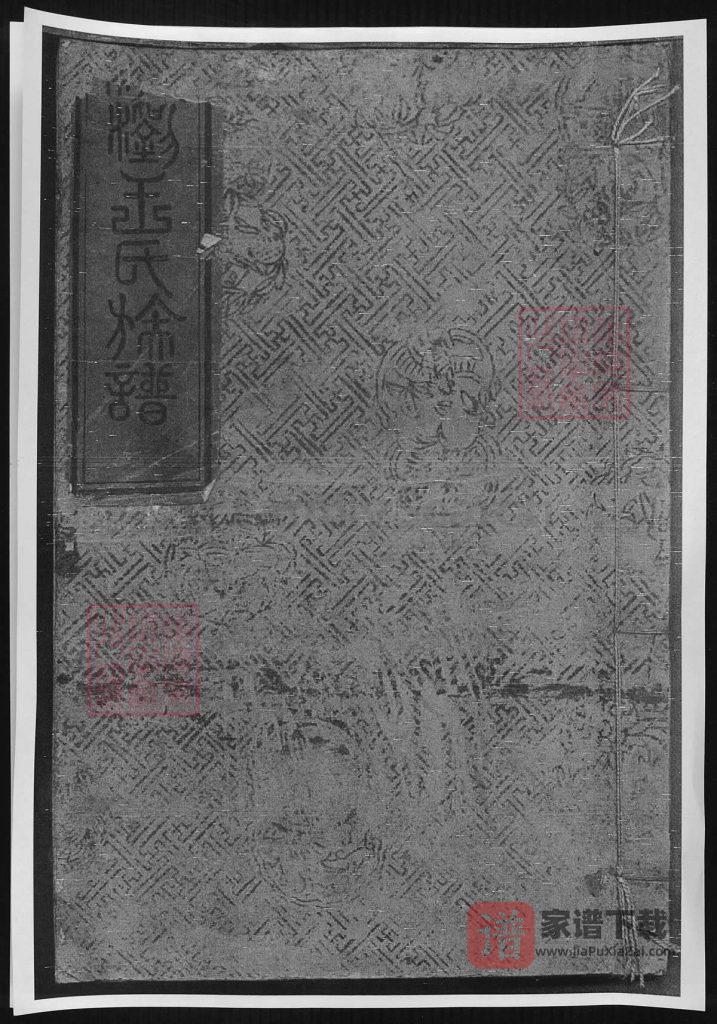 图片[1]-湖南浏阳太原王氏族谱（三槐堂）PDF高清电子版下载-家谱下载