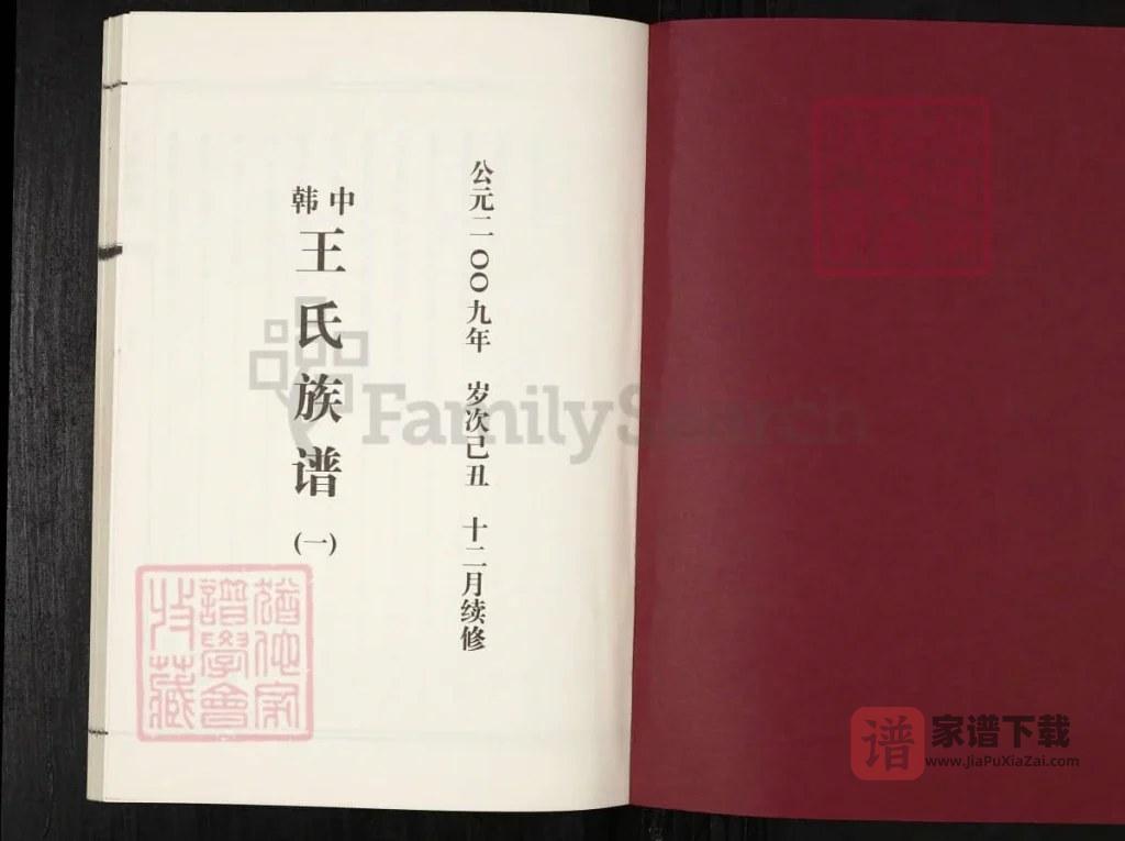 图片[2]-山东青岛崂山区中韩王氏族谱PDF高清电子版下载-家谱下载
