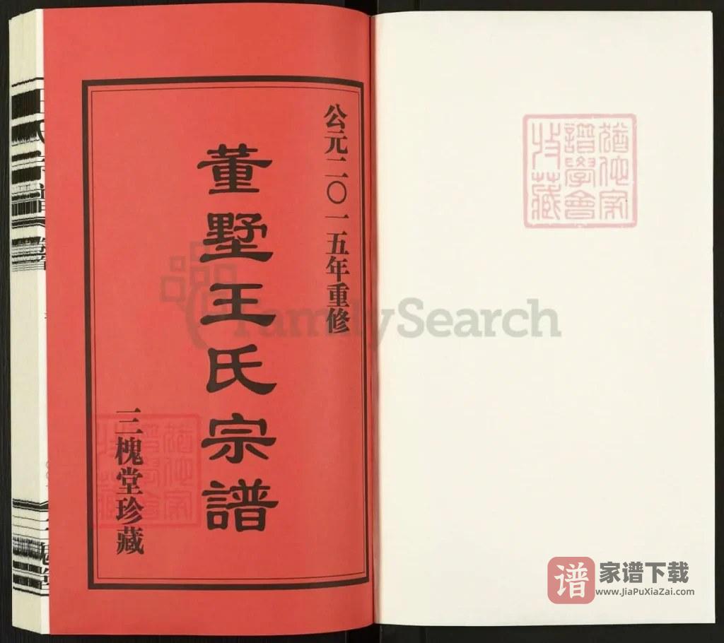 图片[2]-江苏常州董墅王氏宗谱（三槐堂）PDF高清电子版下载-家谱下载