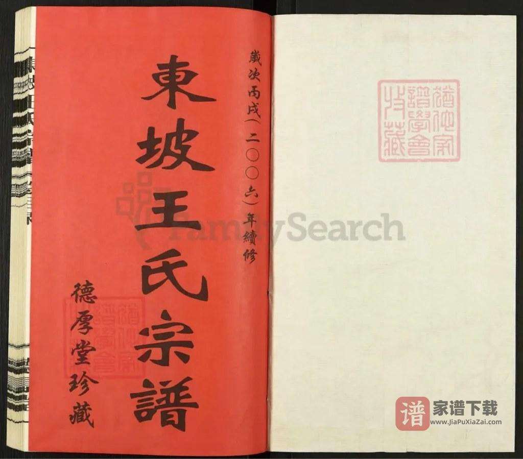图片[2]-江苏溧阳东坡王氏宗谱（德厚堂）PDF高清电子版下载-家谱下载