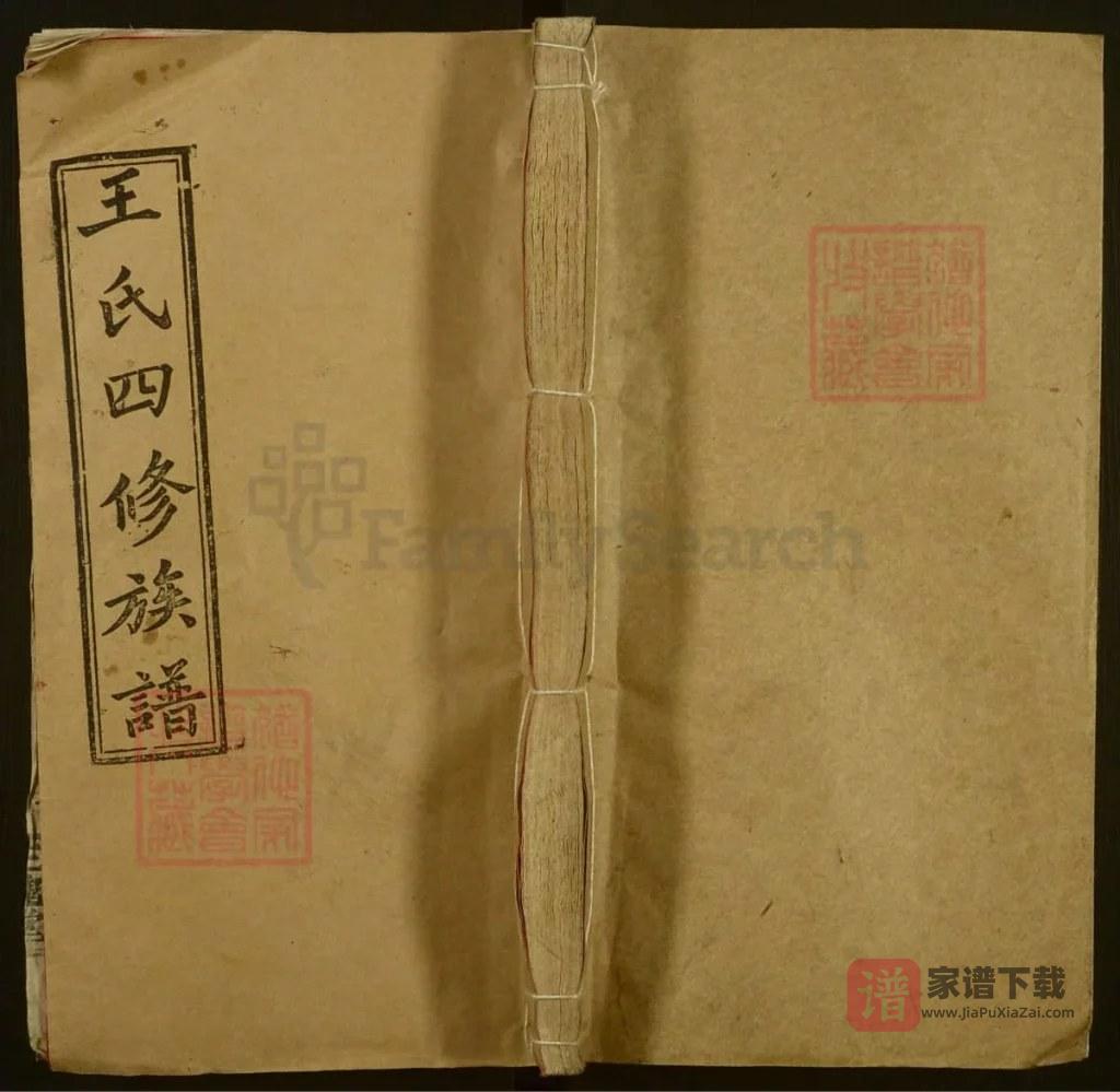 图片[1]-湖南邵阳邵湘王氏四修族谱（三槐堂）PDF高清电子版下载-家谱下载