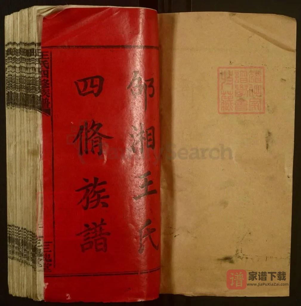 图片[2]-湖南邵阳邵湘王氏四修族谱（三槐堂）PDF高清电子版下载-家谱下载