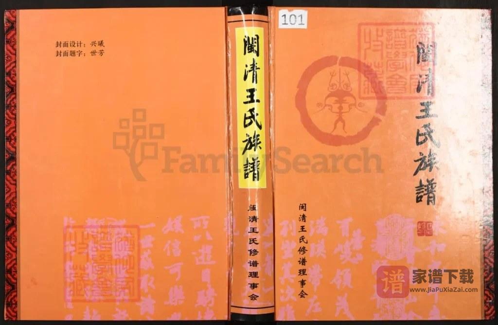 图片[1]-福建福州闽清王氏族谱PDF高清电子版下载-家谱下载