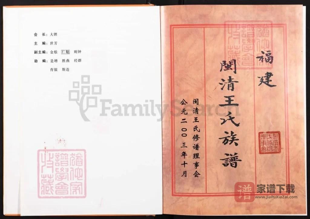 图片[2]-福建福州闽清王氏族谱PDF高清电子版下载-家谱下载