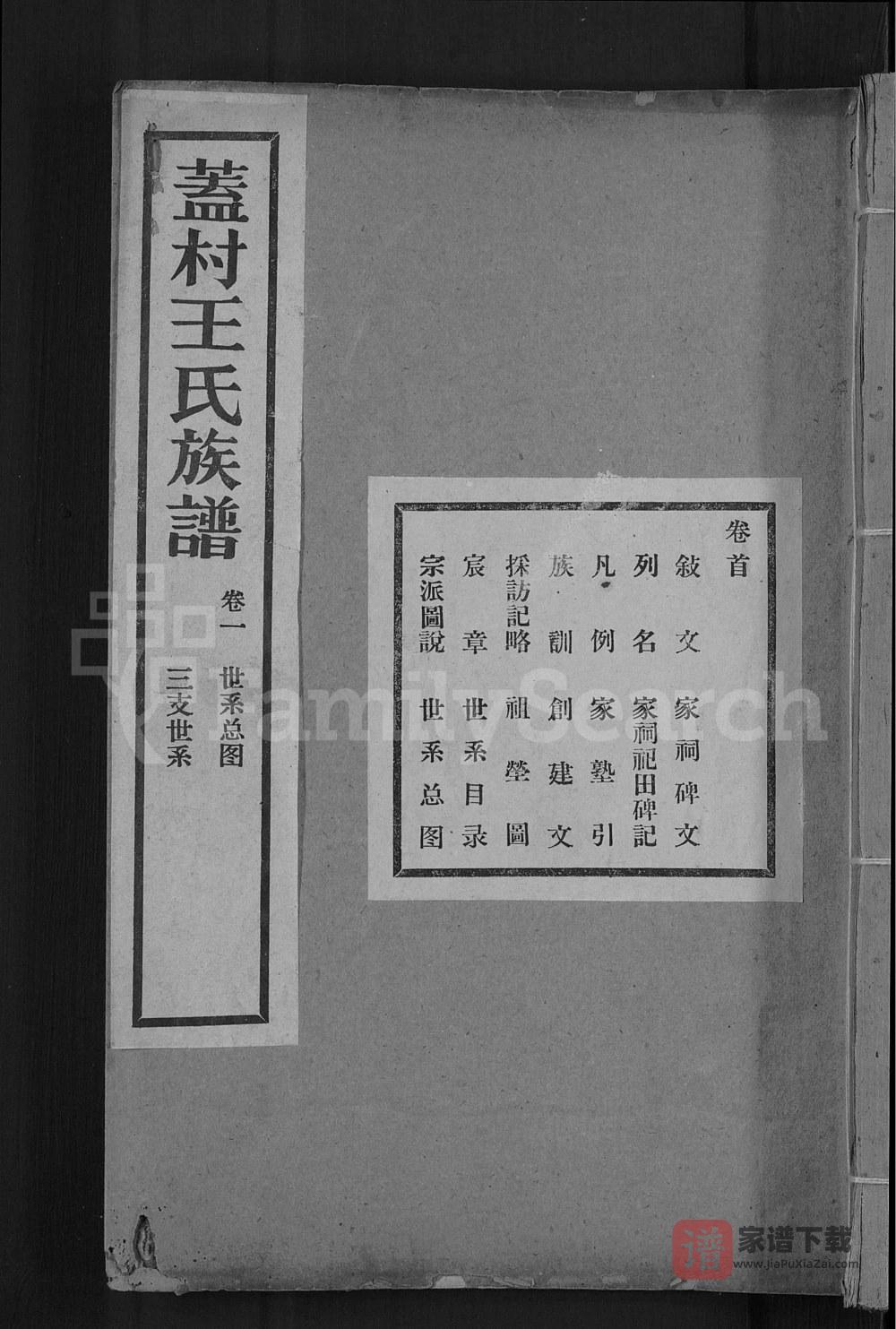 图片[1]-山东滕州古滕盖村王氏族谱PDF高清电子版下载-家谱下载