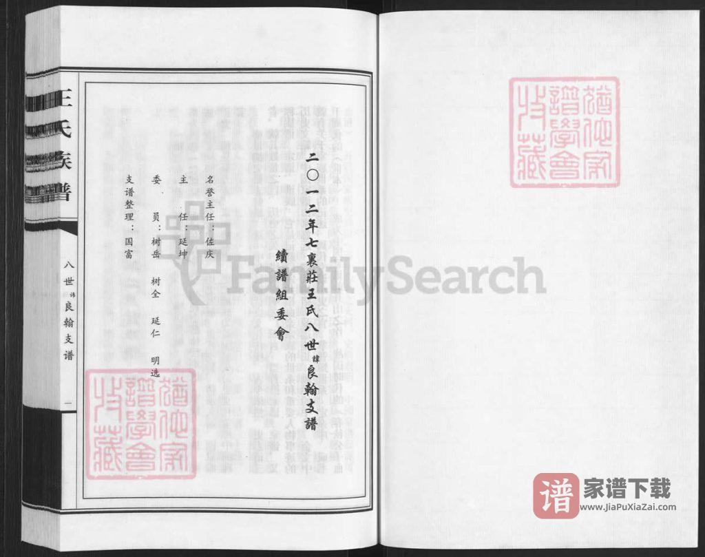 图片[2]-山东寿光七里庄王氏族谱八世讳良翰支谱PDF高清电子版下载-家谱下载