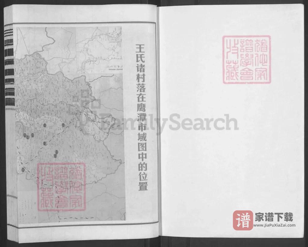 图片[2]-江西鹰潭月湖区三槐小英王氏宗谱（三槐堂）PDF高清电子版下载-家谱下载