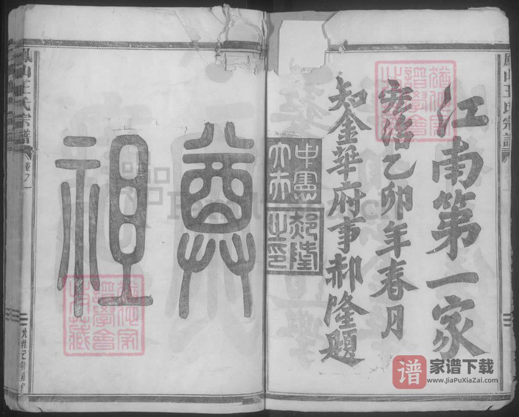 图片[2]-浙江金华凤山王氏宗谱PDF高清电子版下载-家谱下载
