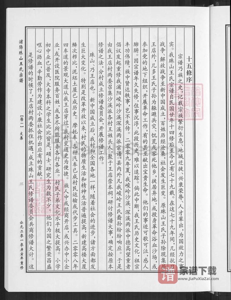 图片[2]-浙江金华浦江县浦阳珠山王氏宗谱PDF高清电子版下载-家谱下载