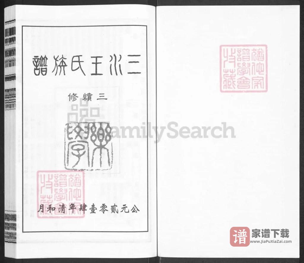 图片[2]-江苏泰州三水王氏族谱（乐学堂）PDF高清电子版下载-家谱下载