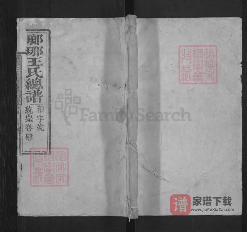 安徽潜山琅琊王氏宗谱(一本堂)PDF高清电子版下载-家谱下载