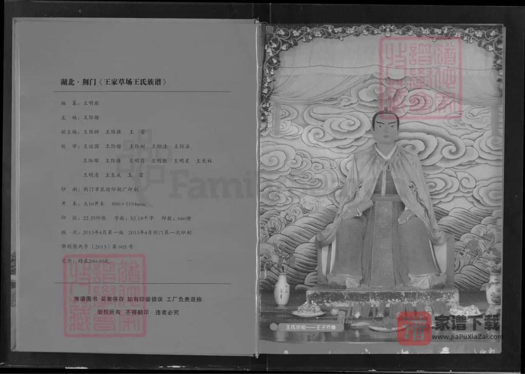 图片[2]-湖北荆门王家草场王氏族谱（三槐堂）PDF高清电子版下载-家谱下载