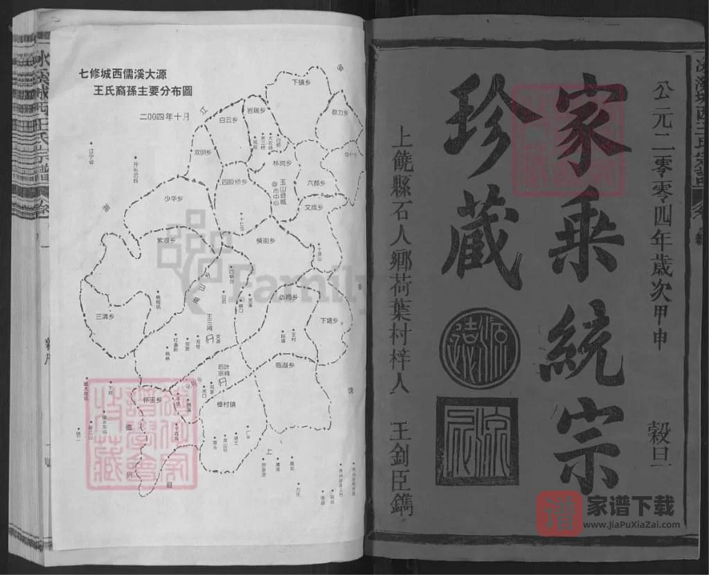 图片[2]-江西上饶城西儒溪王氏宗谱PDF高清电子版下载-家谱下载
