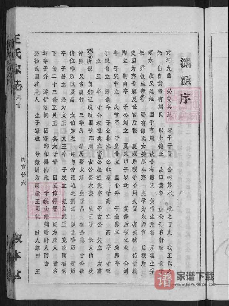 图片[2]-安徽潜山太原王氏家志（敦本堂）PDF高清电子版下载-家谱下载
