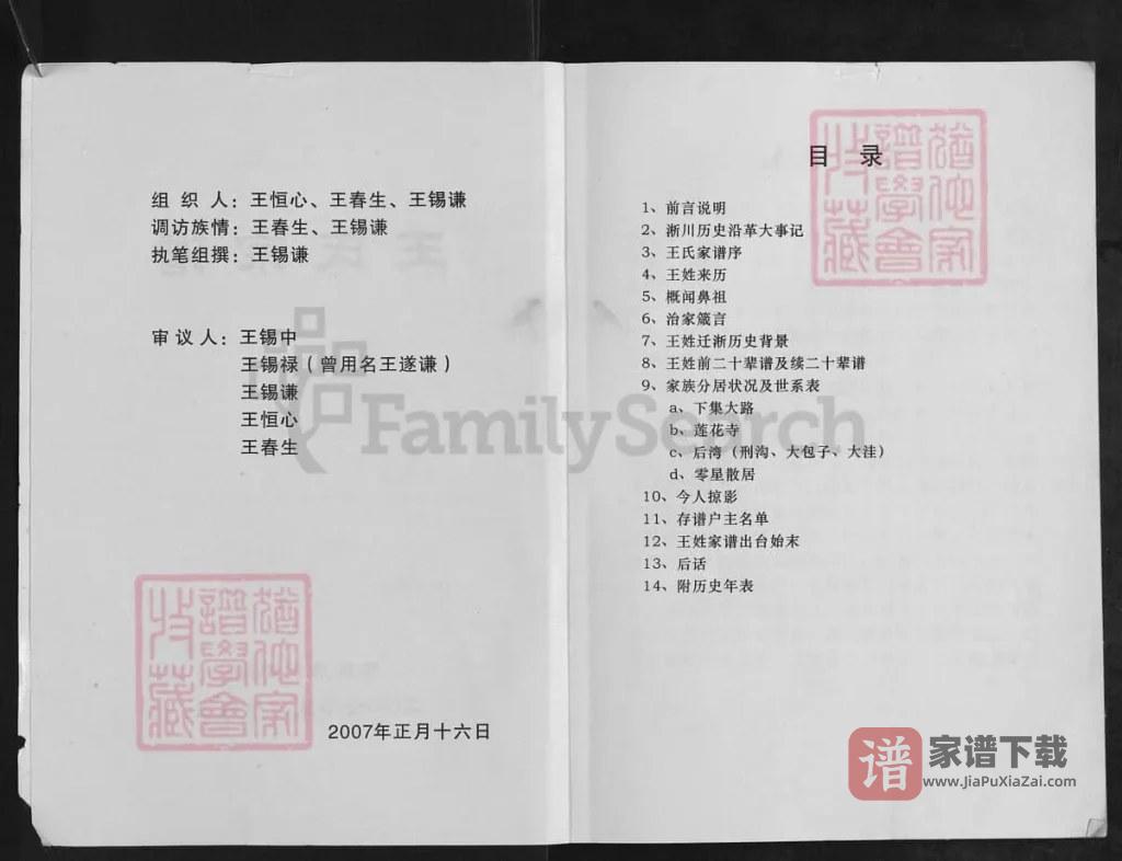 图片[2]-河南南阳淅川县王氏宗谱PDF高清电子版下载-家谱下载