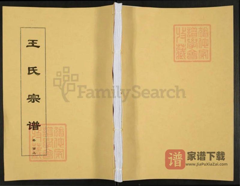 安徽安庆太湖县王氏宗谱（敦伦堂）PDF高清电子版下载-家谱下载