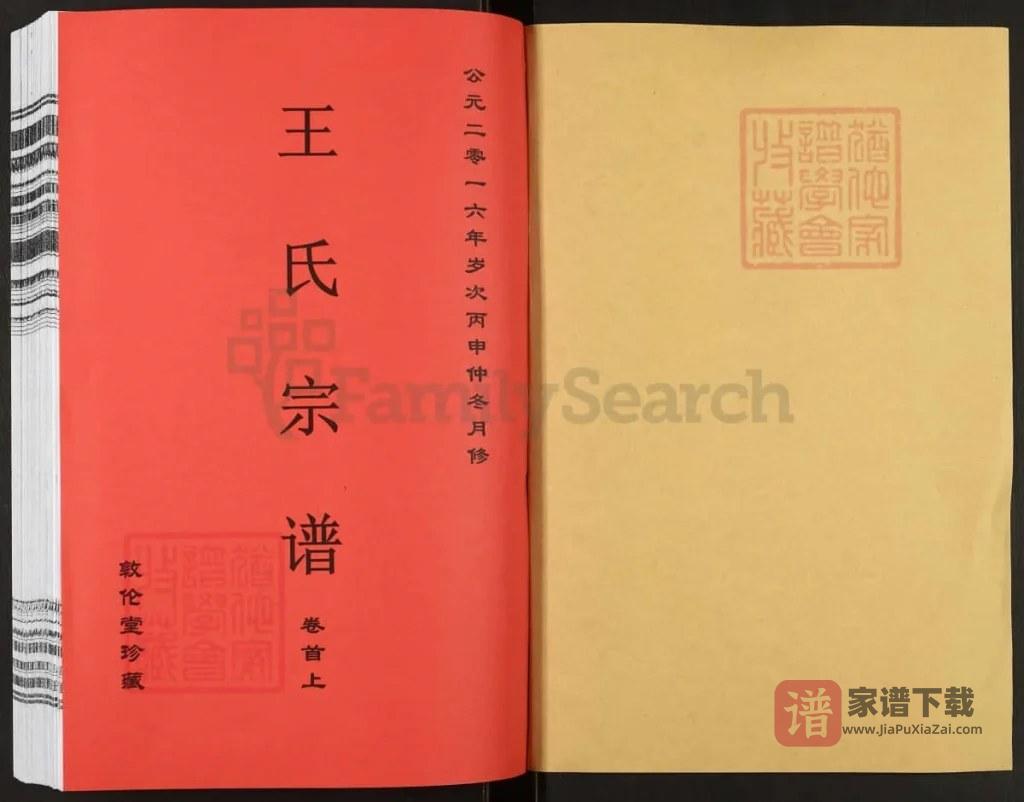 图片[2]-安徽安庆太湖县王氏宗谱（敦伦堂）PDF高清电子版下载-家谱下载