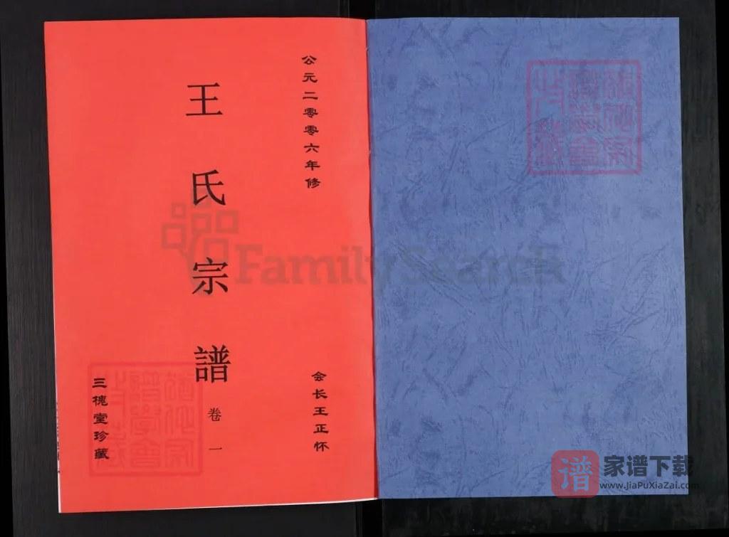 图片[2]-安徽合肥王氏宗谱（三槐堂）PDF高清电子版下载-家谱下载