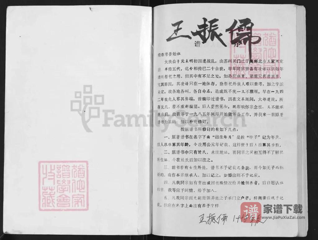 图片[2]-江苏高邮王氏家谱（槐荫堂）PDF高清电子版下载-家谱下载