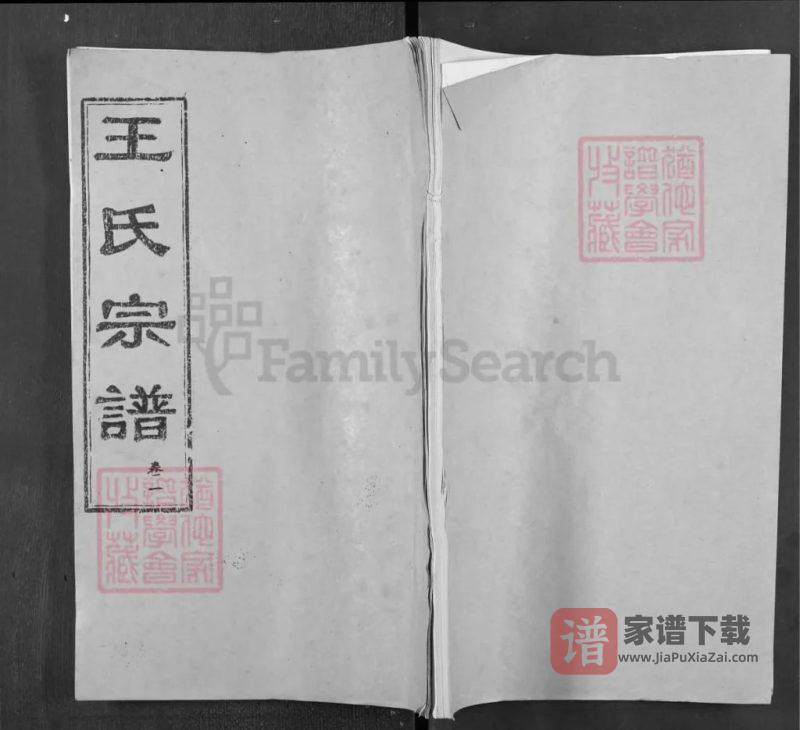 湖北黄冈市王氏宗谱（三槐堂）PDF高清电子版下载-家谱下载