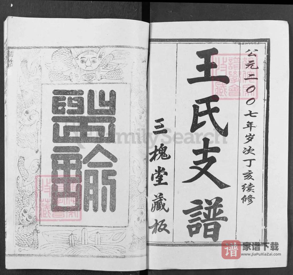 图片[2]-湖北黄冈市王氏宗谱（三槐堂）PDF高清电子版下载-家谱下载