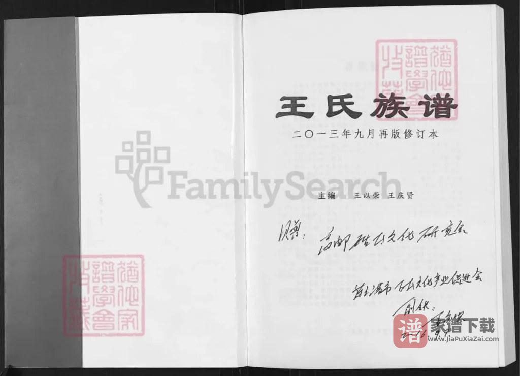 图片[2]-江苏宿迁王氏族谱（三槐堂）PDF高清电子版下载-家谱下载