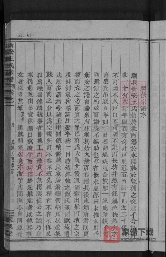 图片[2]-浙江金华浦江县新安王氏宗谱（永思堂）PDF高清电子版下载-家谱下载
