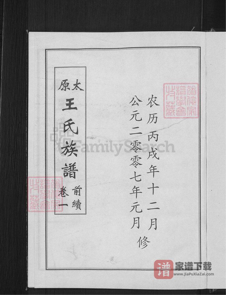 图片[2]-山东临清太原王氏族谱PDF高清电子版下载-家谱下载