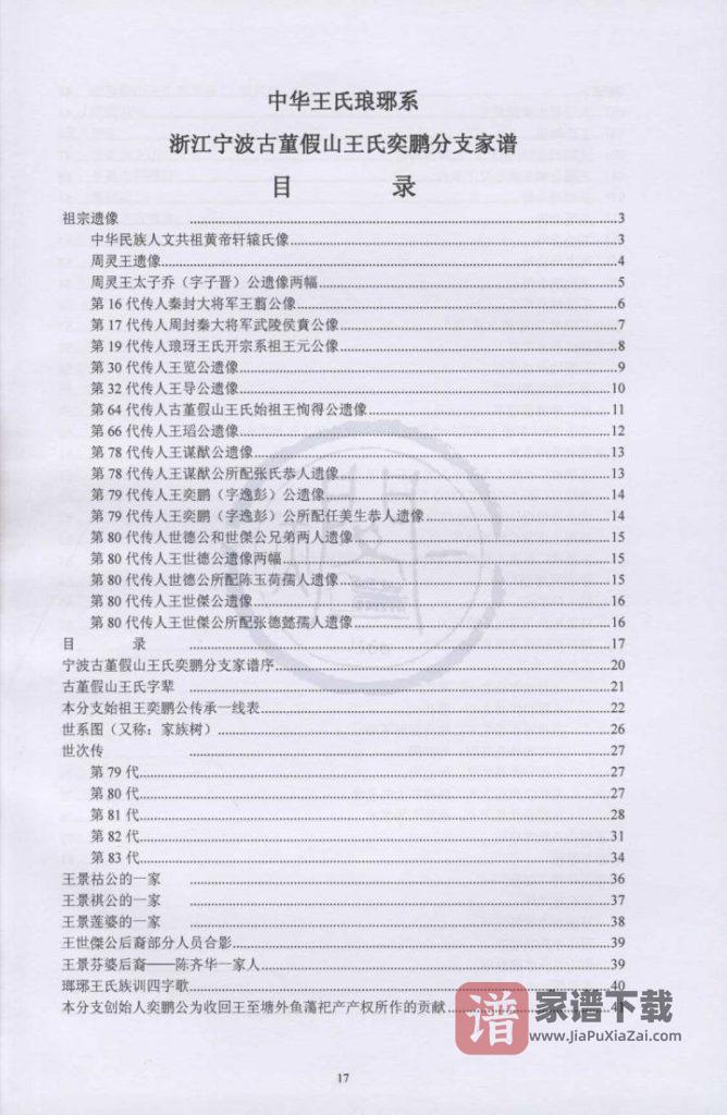 图片[2]-上海浙江宁波古堇假山王氏奕鹏分支家谱PDF高清电子版下载-家谱下载