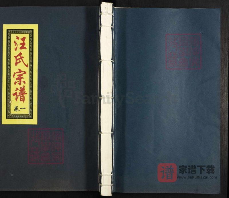 江西上饶鄱阳县平阳汪氏宗谱PDF高清电子版下载-家谱下载
