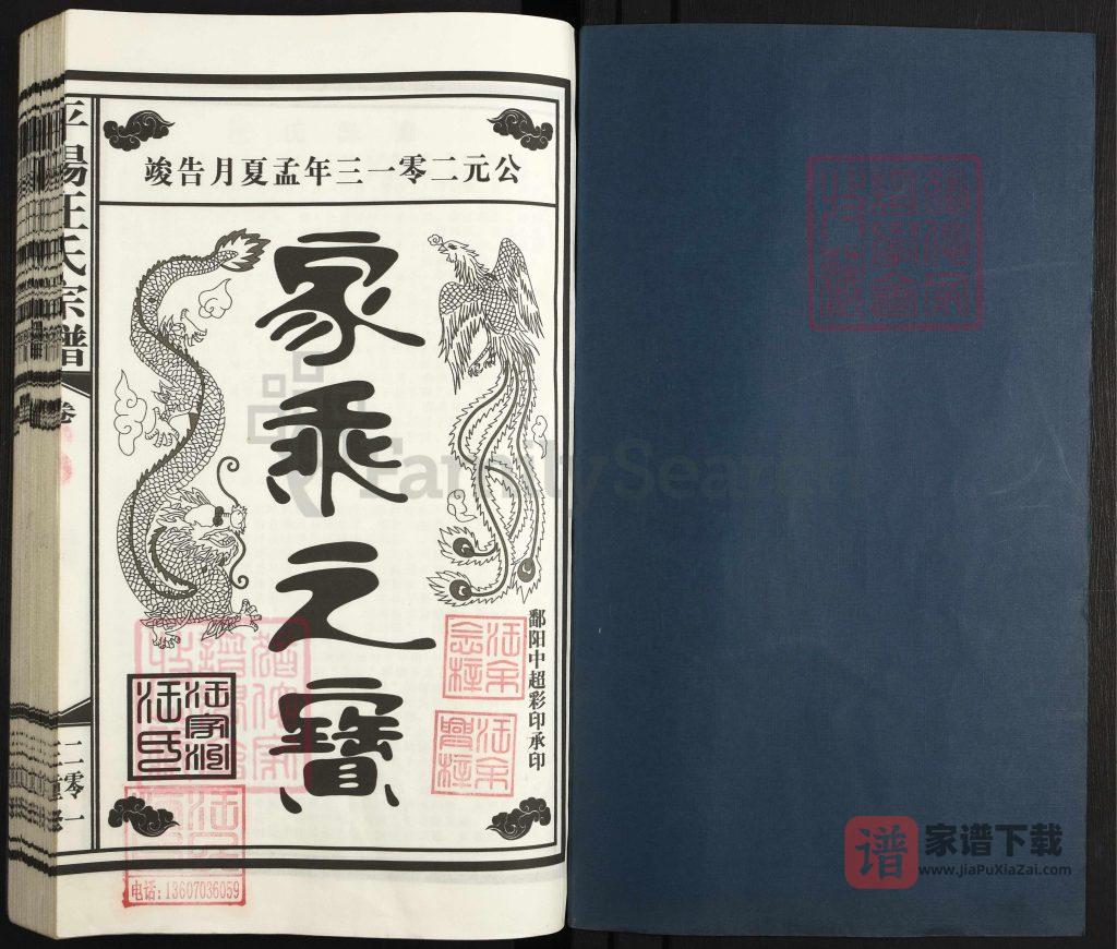 图片[2]-江西上饶鄱阳县平阳汪氏宗谱PDF高清电子版下载-家谱下载