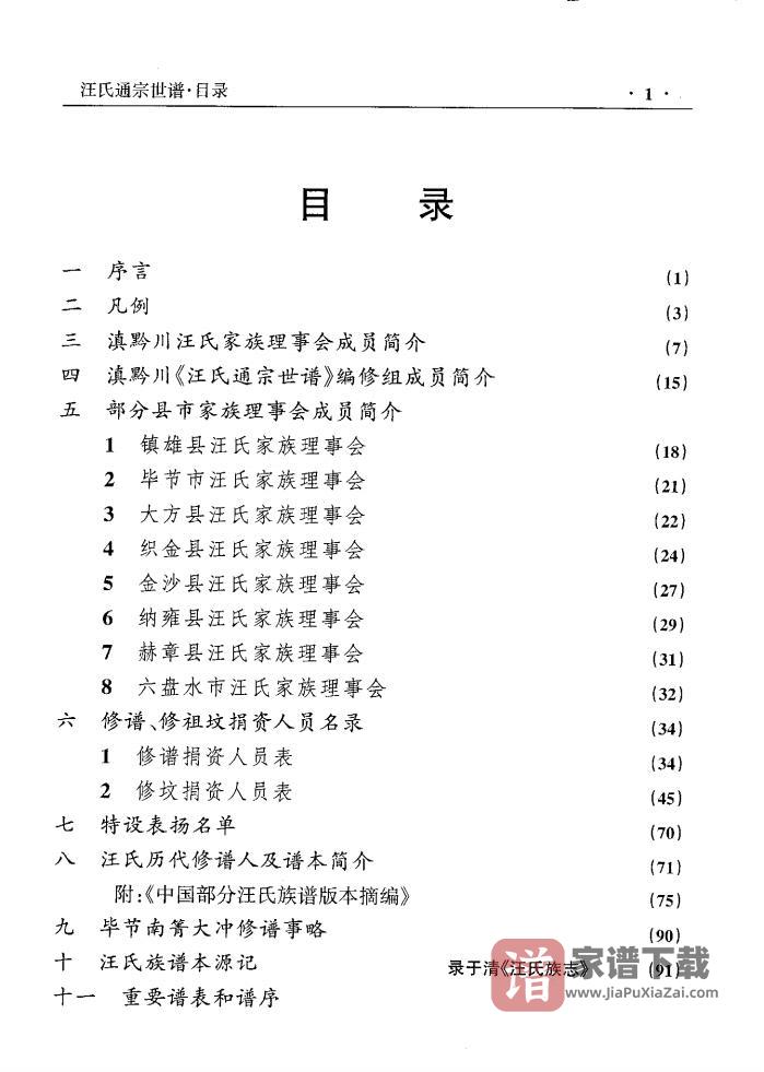 图片[1]-云南贵州四川汪氏通宗族谱PDF高清电子版下载-家谱下载