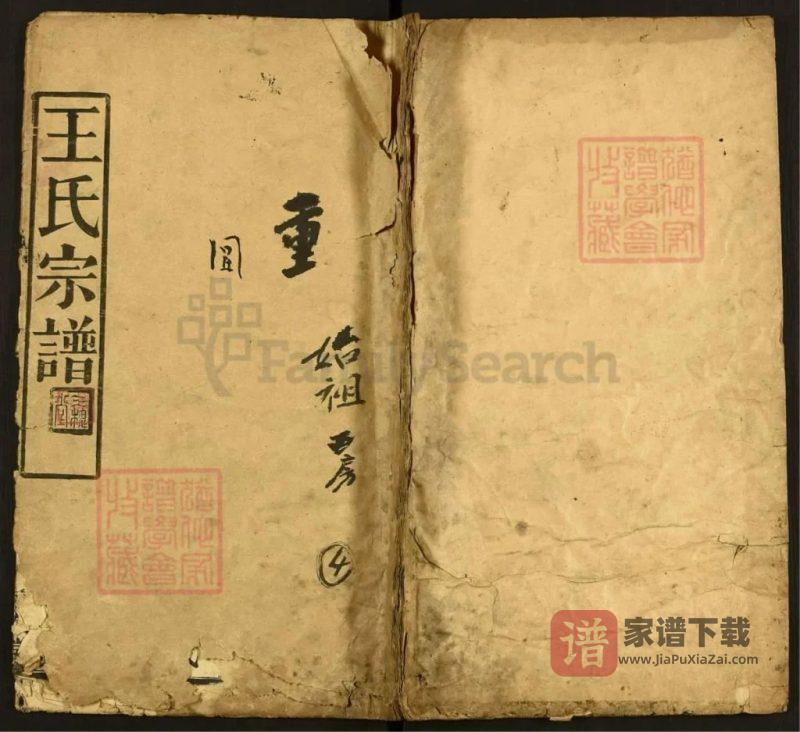 湖北麻城王氏宗谱(孝友堂)PDF高清电子版下载-家谱下载