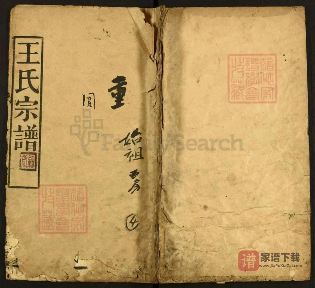 图片[1]-湖北麻城王氏宗谱（孝友堂）PDF高清电子版下载-家谱下载