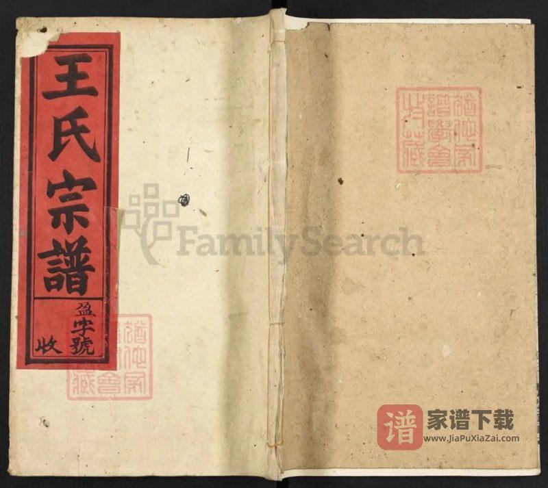 安徽安庆太湖王氏宗谱(槐荫堂)PDF高清电子版下载-家谱下载