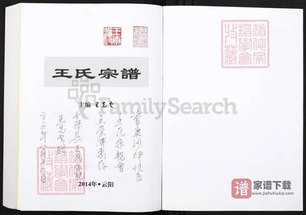 图片[2]-重庆云阳王氏宗谱PDF高清电子版下载-家谱下载