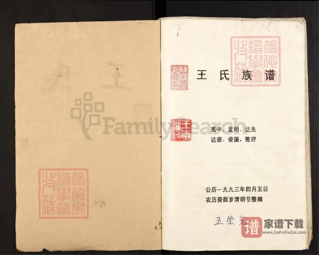 图片[2]-重庆潼南王氏族谱PDF高清电子版下载-家谱下载