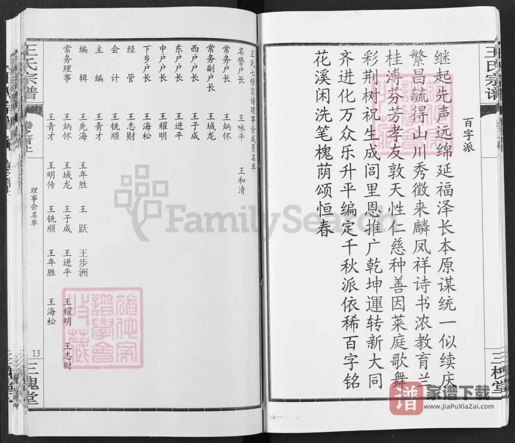 图片[2]-湖北黄冈赤山潭王氏宗谱（三槐堂）PDF高清电子版下载-家谱下载