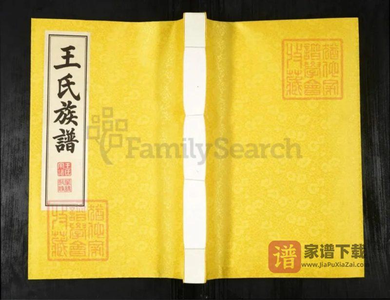 山东青岛即墨区王氏族谱(五福堂)PDF高清电子版下载-家谱下载