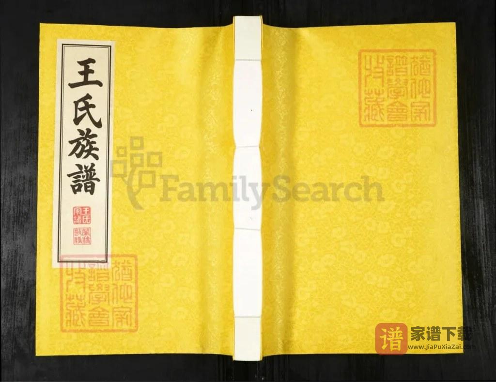 图片[1]-山东青岛即墨区王氏族谱（五福堂）PDF高清电子版下载-家谱下载