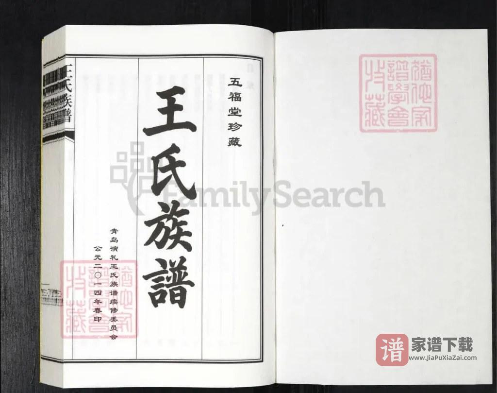 图片[2]-山东青岛即墨区王氏族谱（五福堂）PDF高清电子版下载-家谱下载