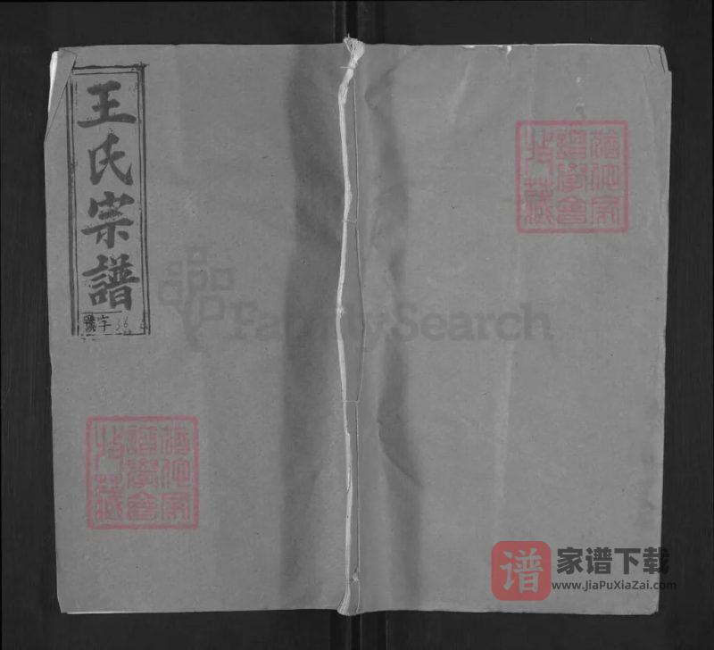 湖北武穴王氏宗谱（三槐堂）PDF高清电子版下载-家谱下载