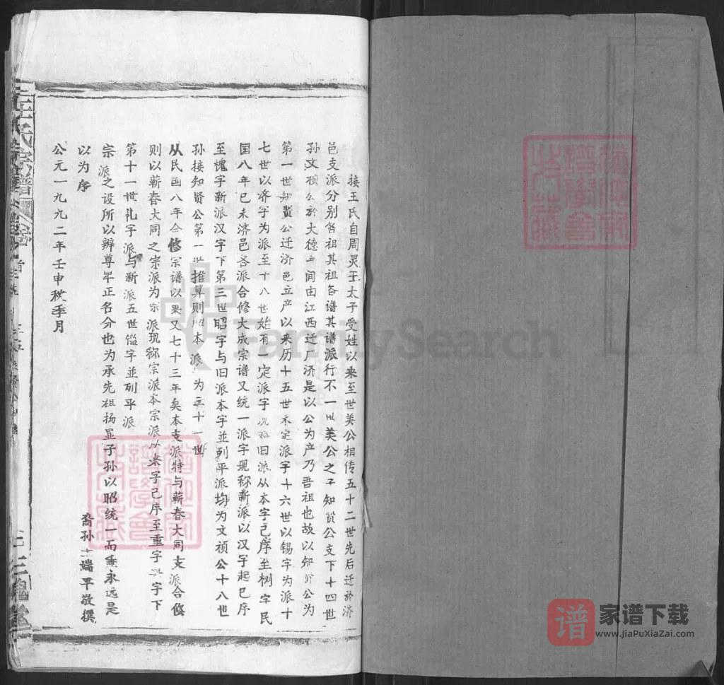 图片[2]-湖北武穴王氏宗谱（三槐堂）PDF高清电子版下载-家谱下载