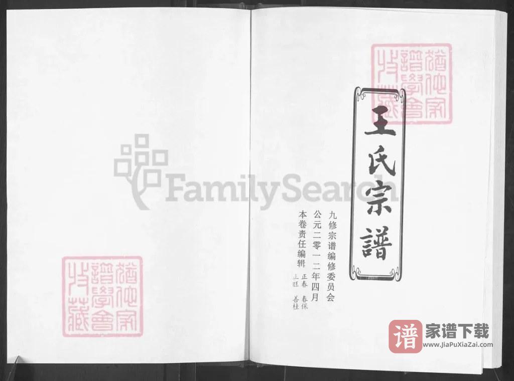 图片[2]-湖北黄冈蕲春王氏宗谱黄梅鼓角支系（三槐堂）PDF高清电子版下载-家谱下载