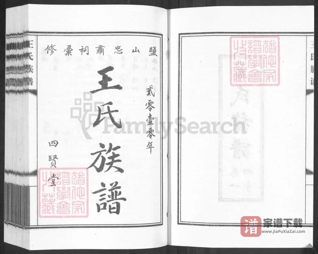 图片[2]-河北沧州孟村王氏族谱（四贤堂）PDF高清电子版下载-家谱下载
