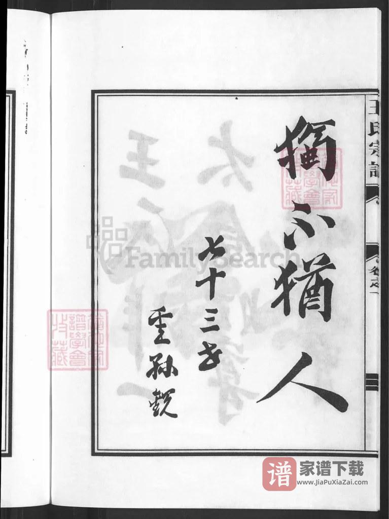 图片[2]-浙江兰溪王氏宗谱PDF高清电子版下载-家谱下载