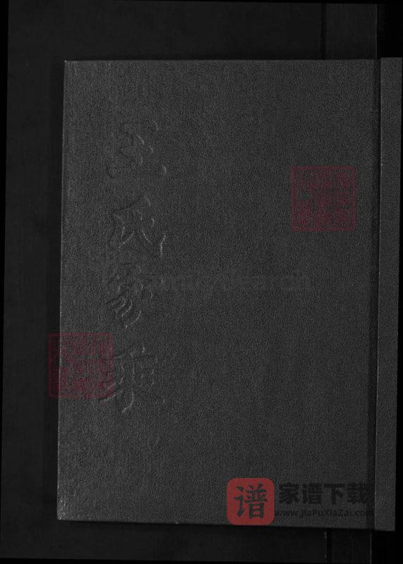 浙江永康象珠王氏家谱(禄常)PDF高清电子版下载-家谱下载