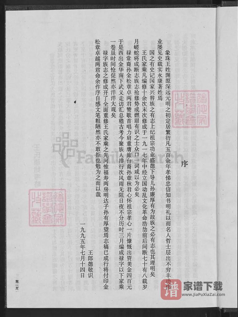 图片[2]-浙江永康象珠王氏家谱（禄常）PDF高清电子版下载-家谱下载