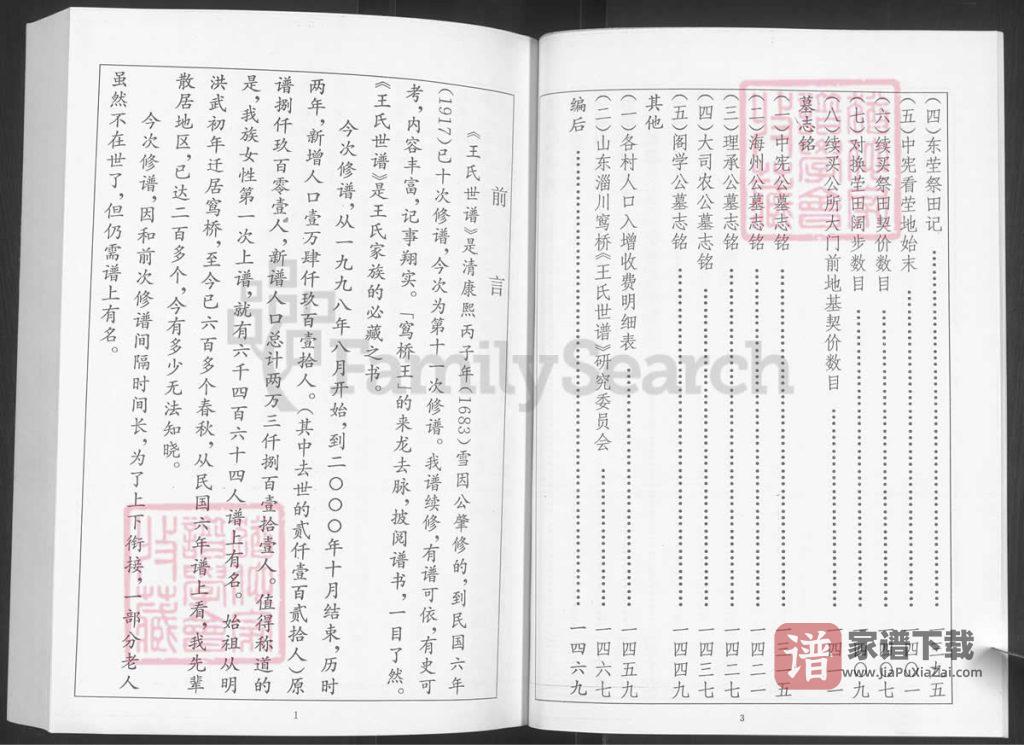 图片[2]-山东淄川窎桥王氏世谱PDF高清电子版下载-家谱下载