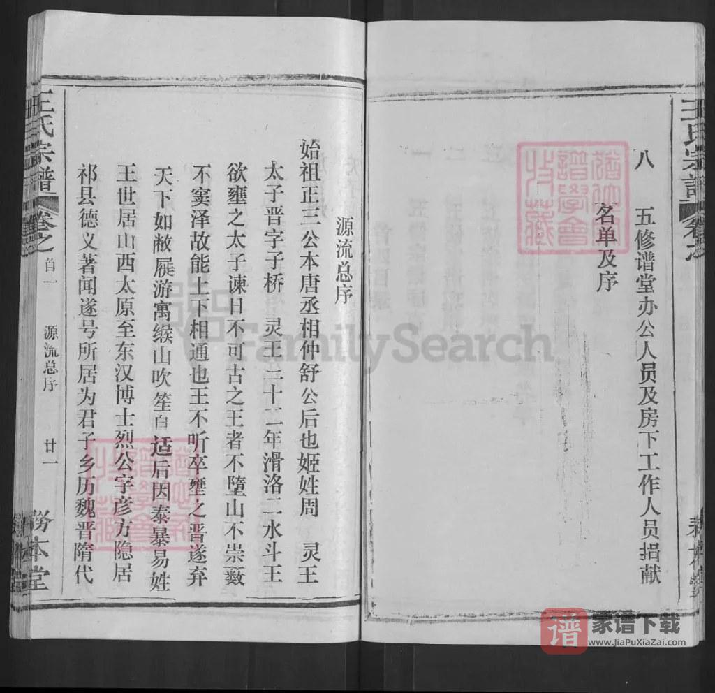 图片[2]-湖北黄冈王家店王氏宗谱（务本堂）PDF高清电子版下载-家谱下载